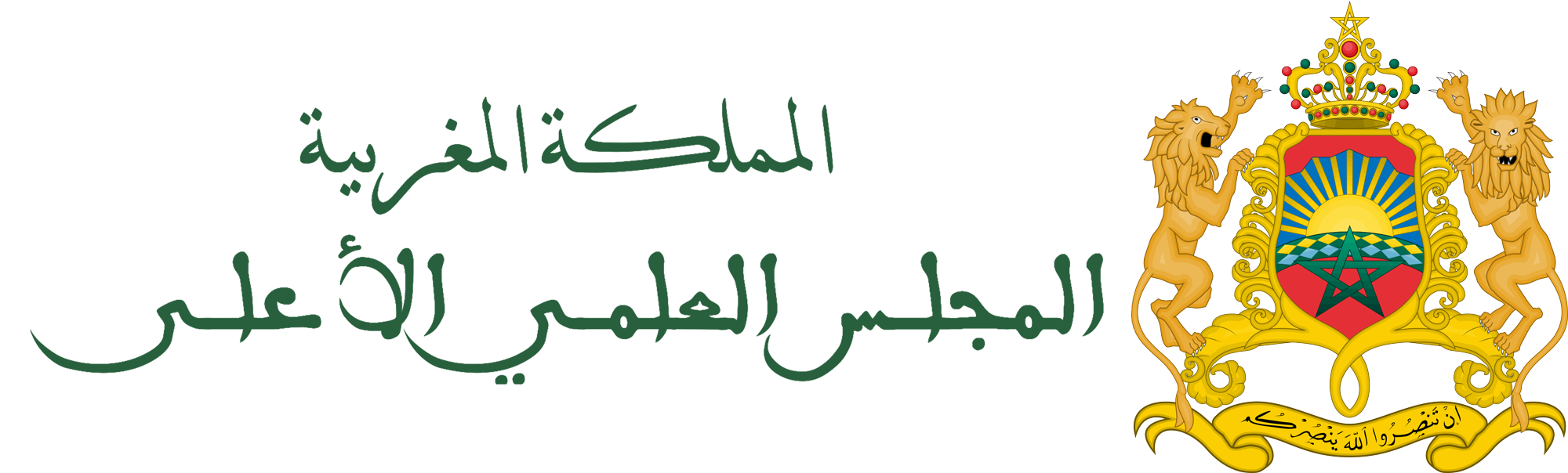 المجلس العلمي الأعلى